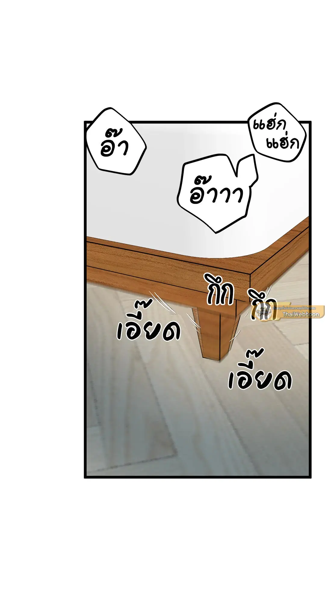 Full Volume ตอนที่ 68 — page 2 of 58