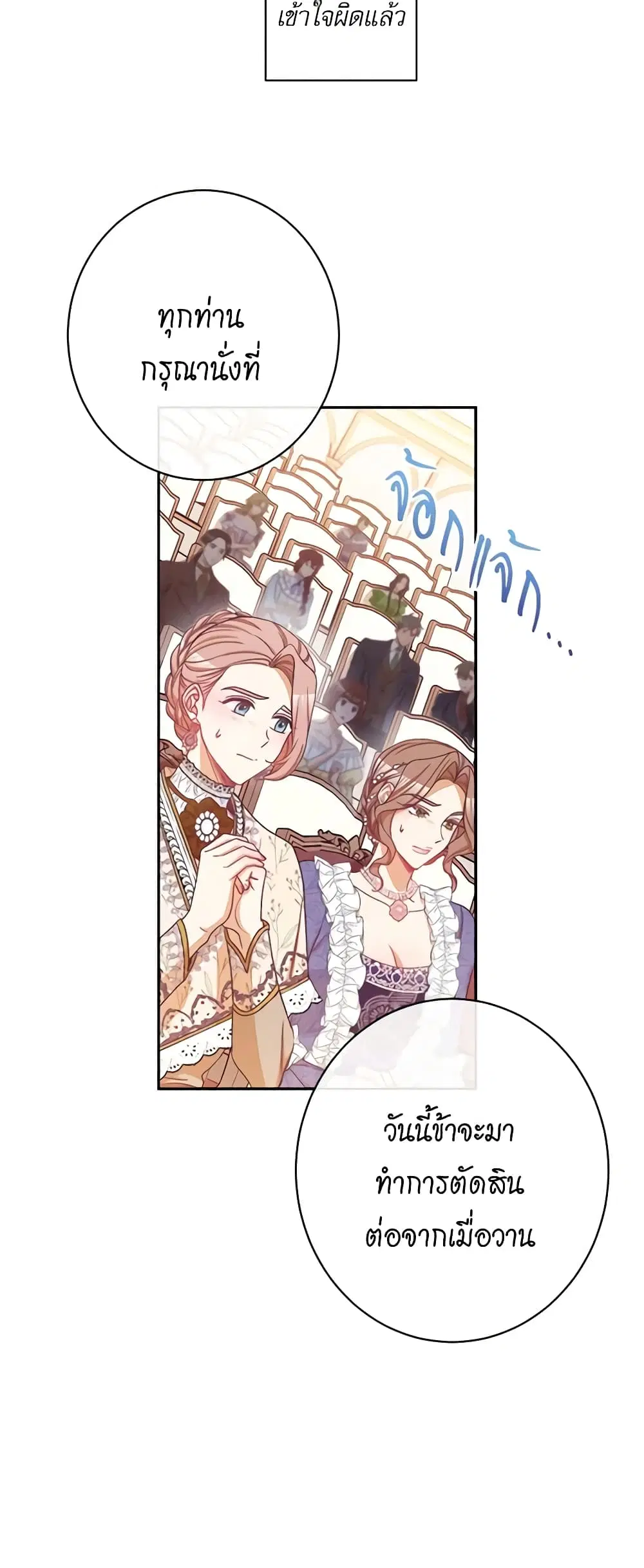 The Villainess Turns the Hourglass ตอนที่ 70 — page 21 of 56