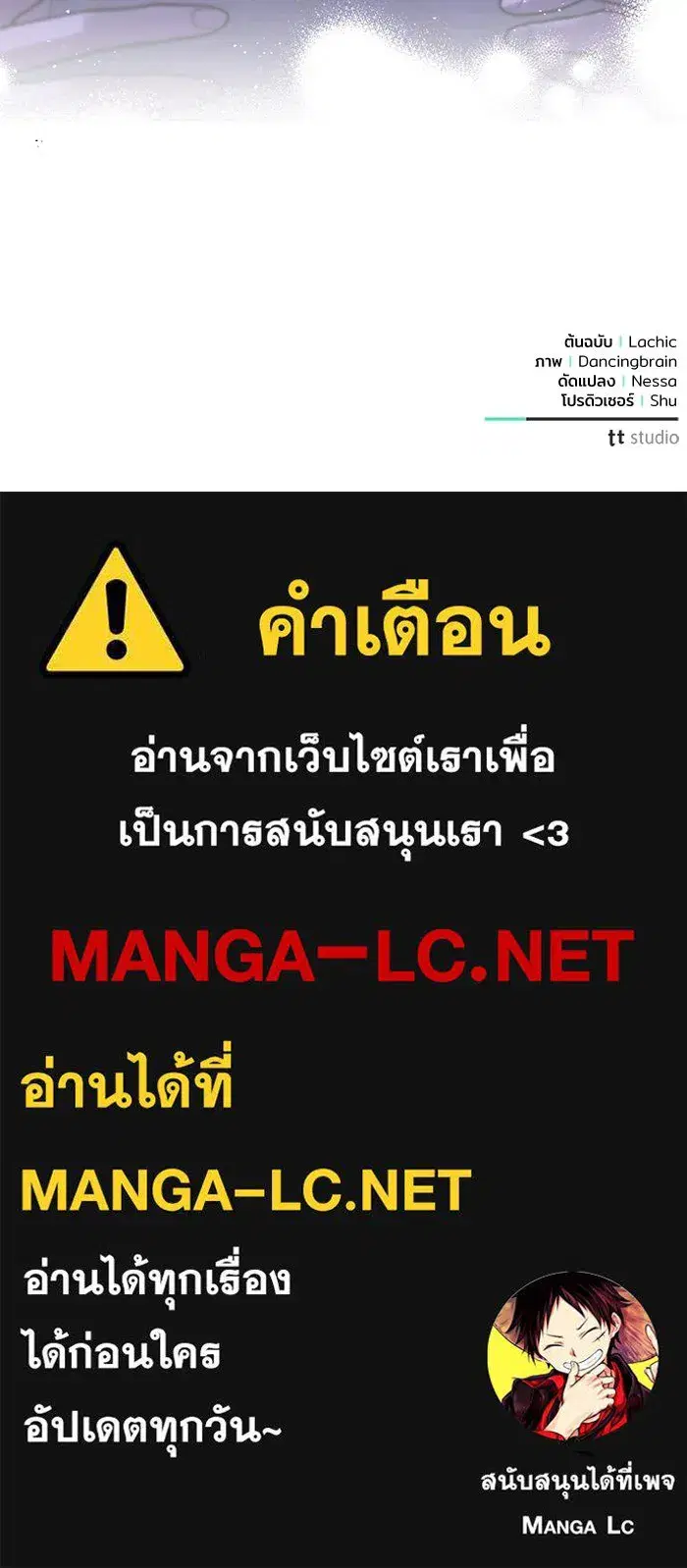 To My Husband’s Mistress ตอนที่ 52 — page 120 of 121