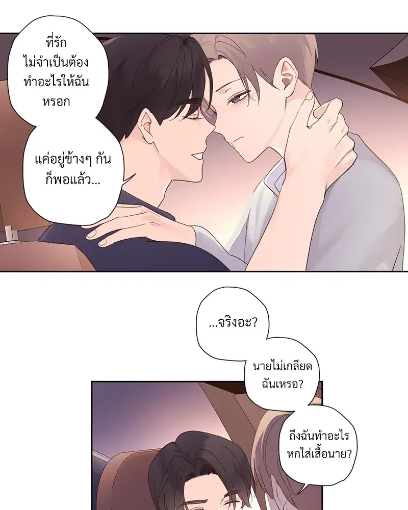 4 Week Lovers ตอนที่ 90 — page 7 of 57