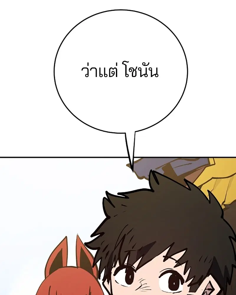 The Player ตอนที่ 138 — page 153 of 168