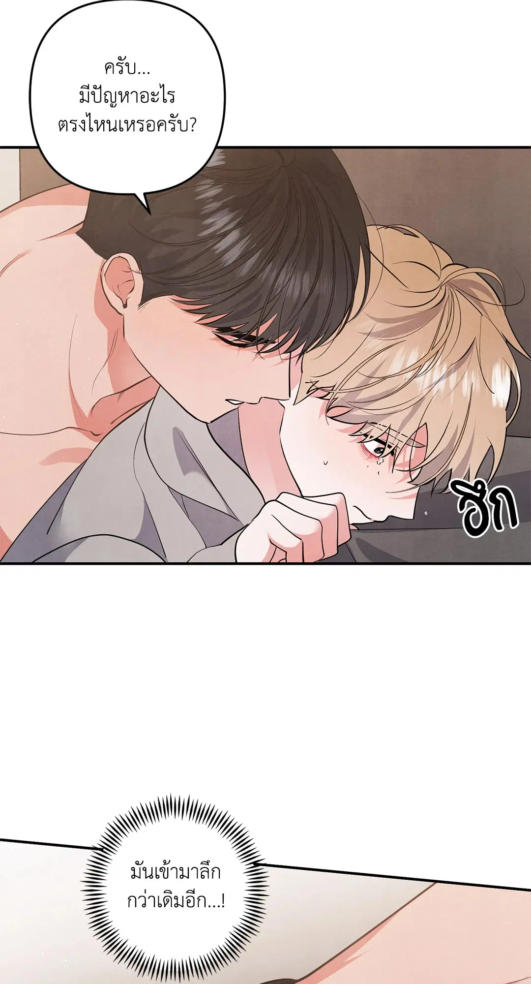 Roses and Champagne ตอนที่ 71 — page 45 of 59