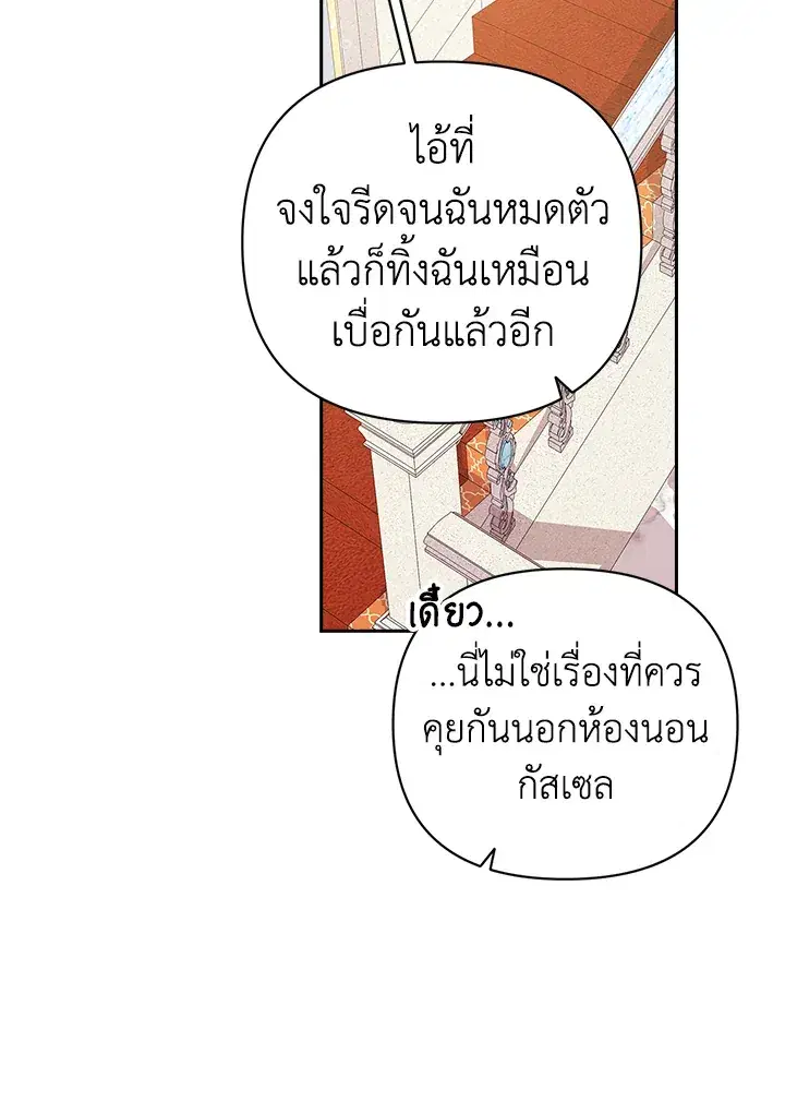The Broken Ring – This Marriage Will Fail Anyway ตอนที่ 19 — page 35 of 105