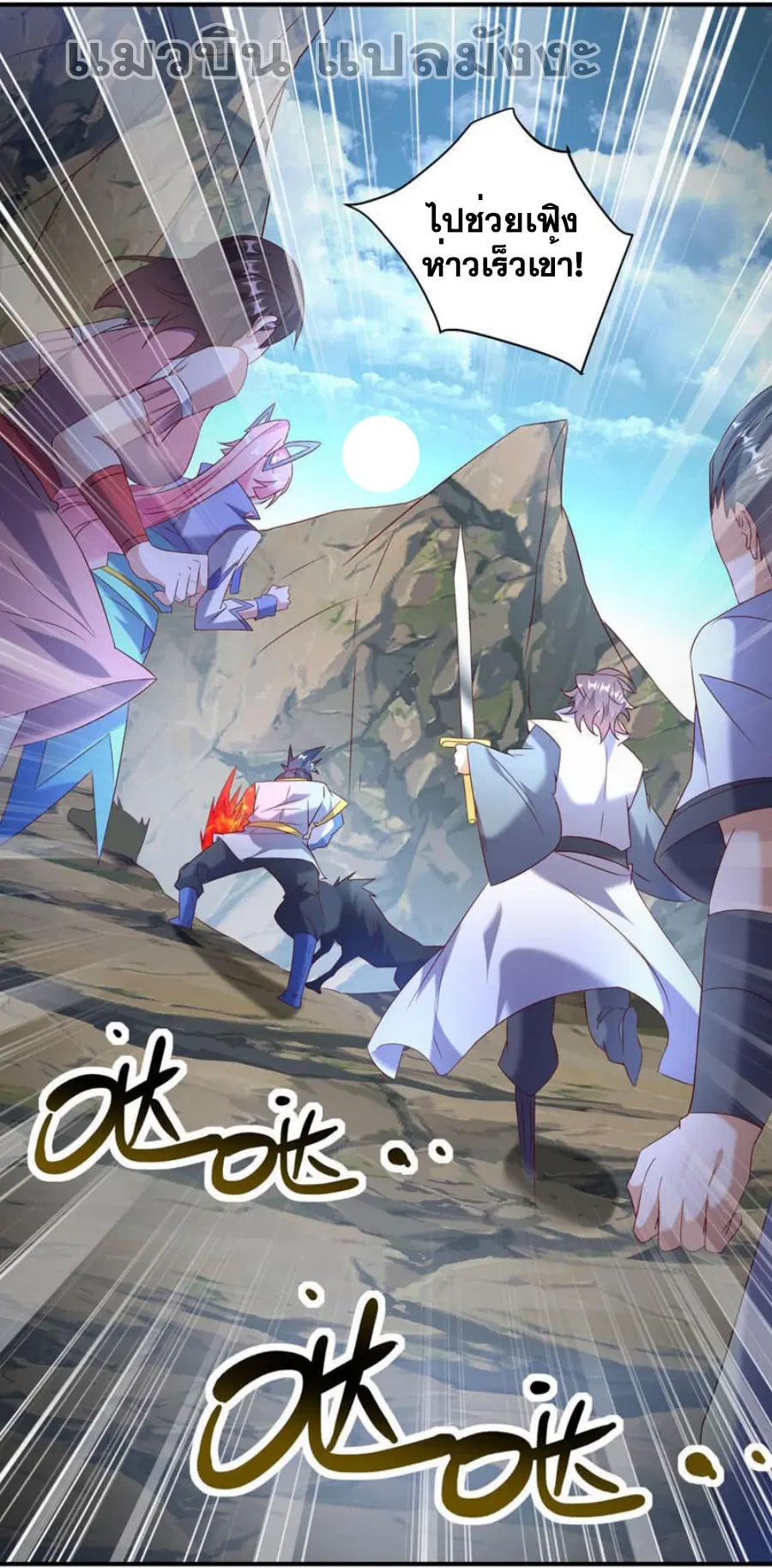 Wu Ni ตอนที่ 372 — page 5 of 35