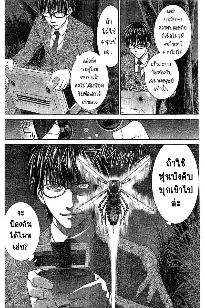 Satanophany ตอนที่ 25 — page 5 of 20