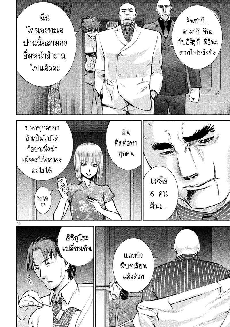 Satanophany ตอนที่ 66 — page 10 of 21