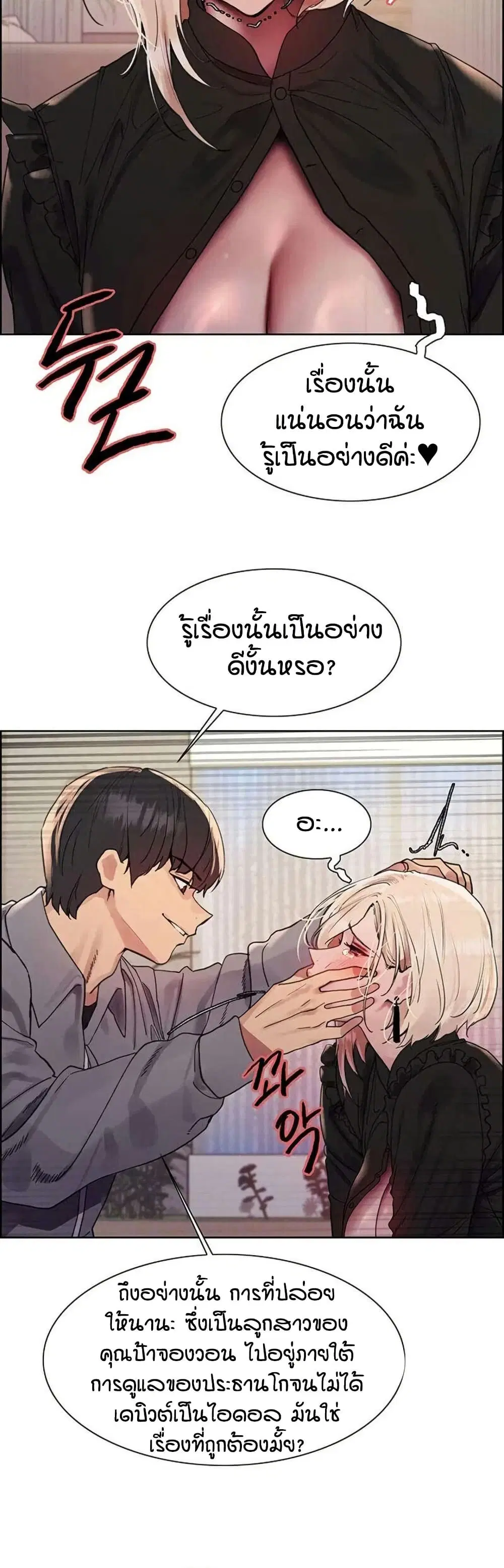Sex-Stop Watch ตอนที่ 126 — page 9 of 42