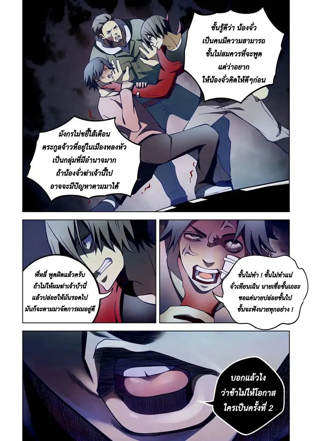 The Last Human ตอนที่ 109 — page 6 of 16