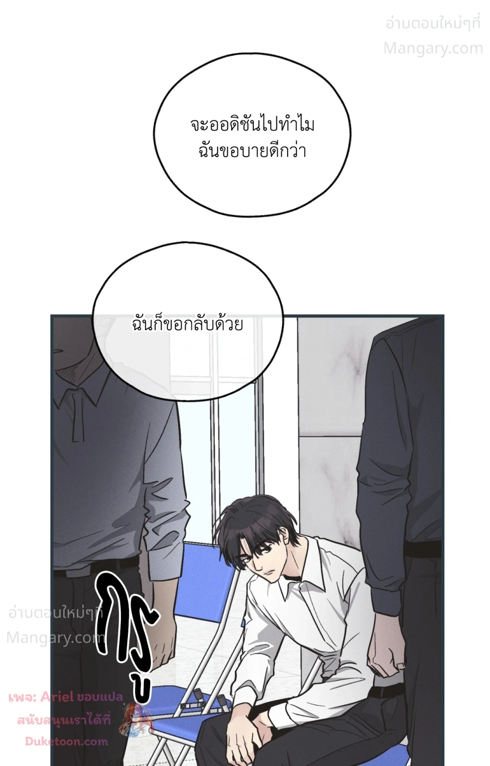 PAYBACK ตอนที่ 104 — page 37 of 107