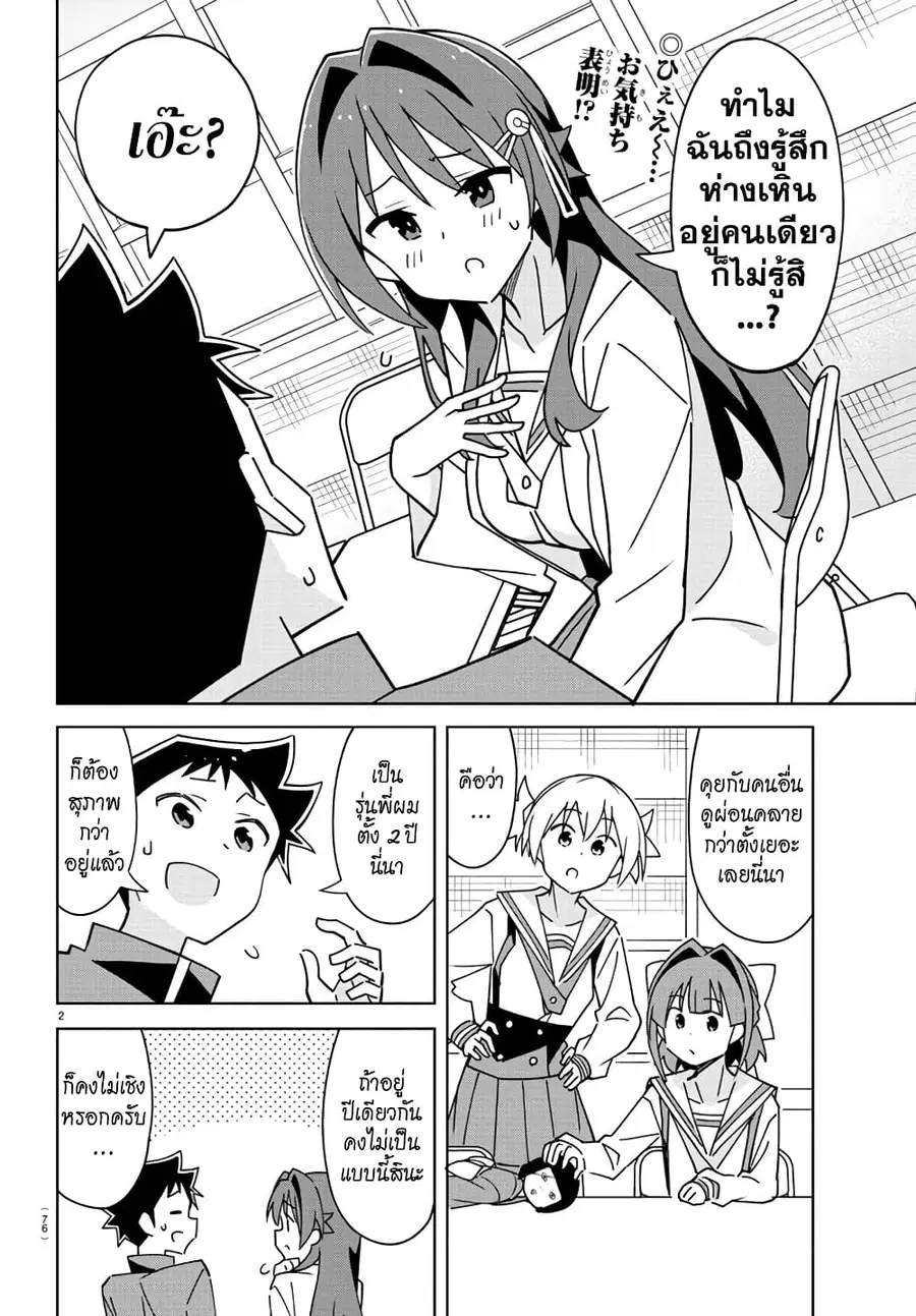 Atsumare! Fushigi Kenkyubu ตอนที่ 321 — page 2 of 8