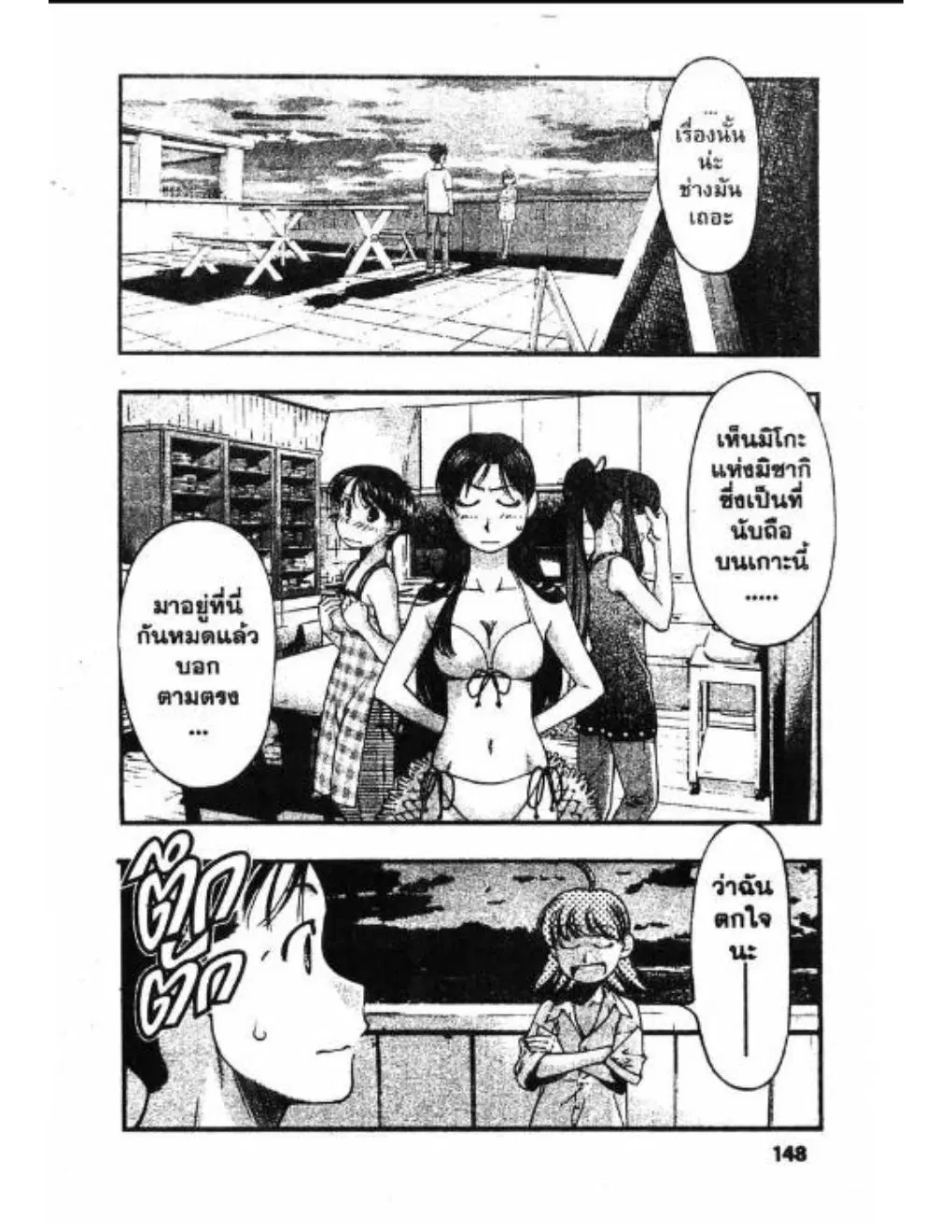 Umi no Misaki ตอนที่ 35 — page 5 of 40