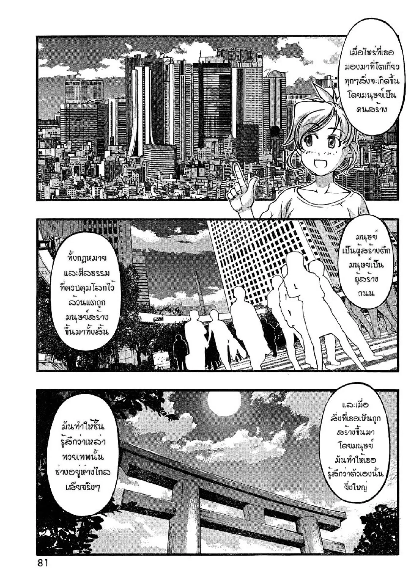 Umi no Misaki ตอนที่ 78 — page 17 of 20