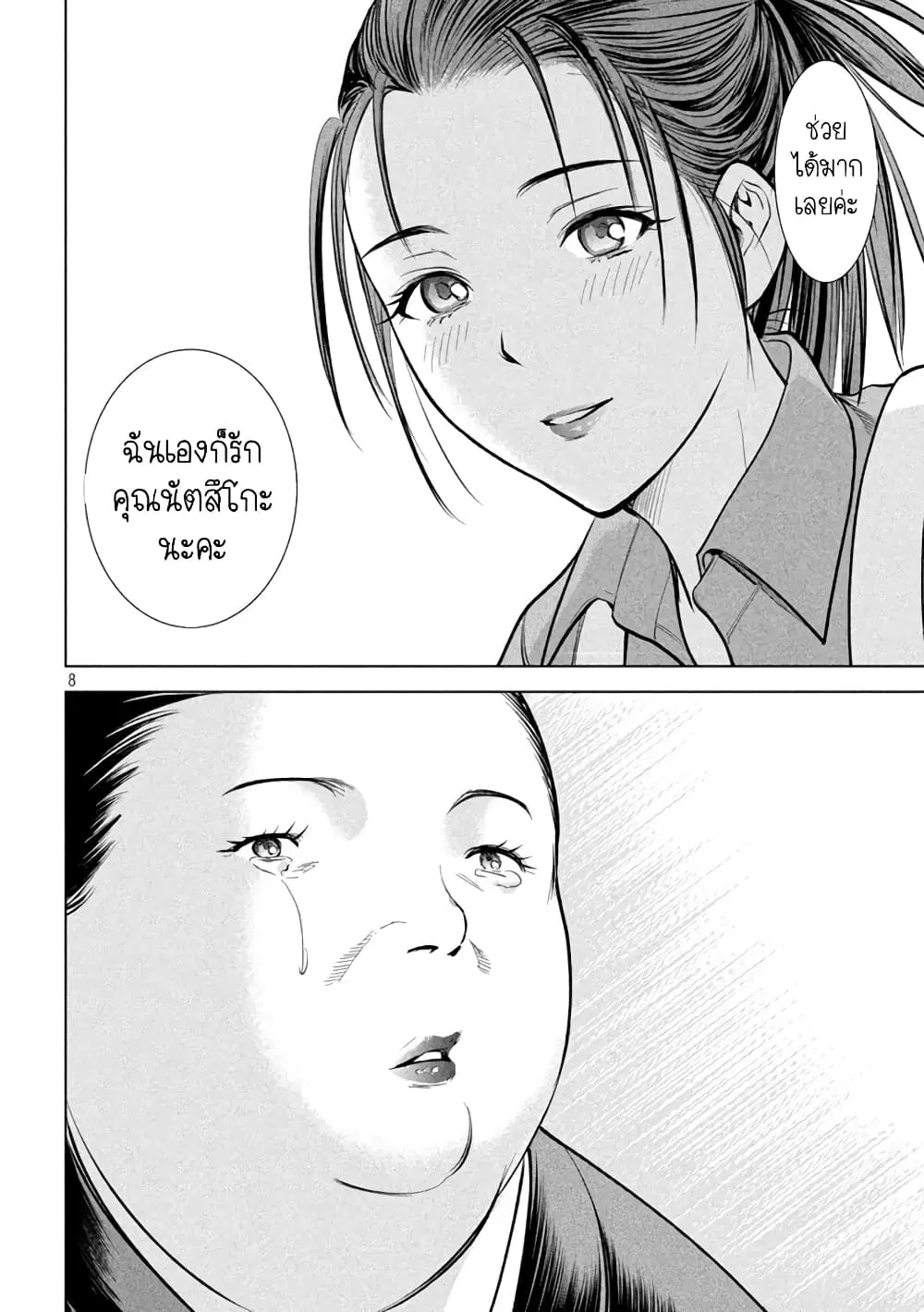 Satanophany ตอนที่ 145 — page 8 of 18