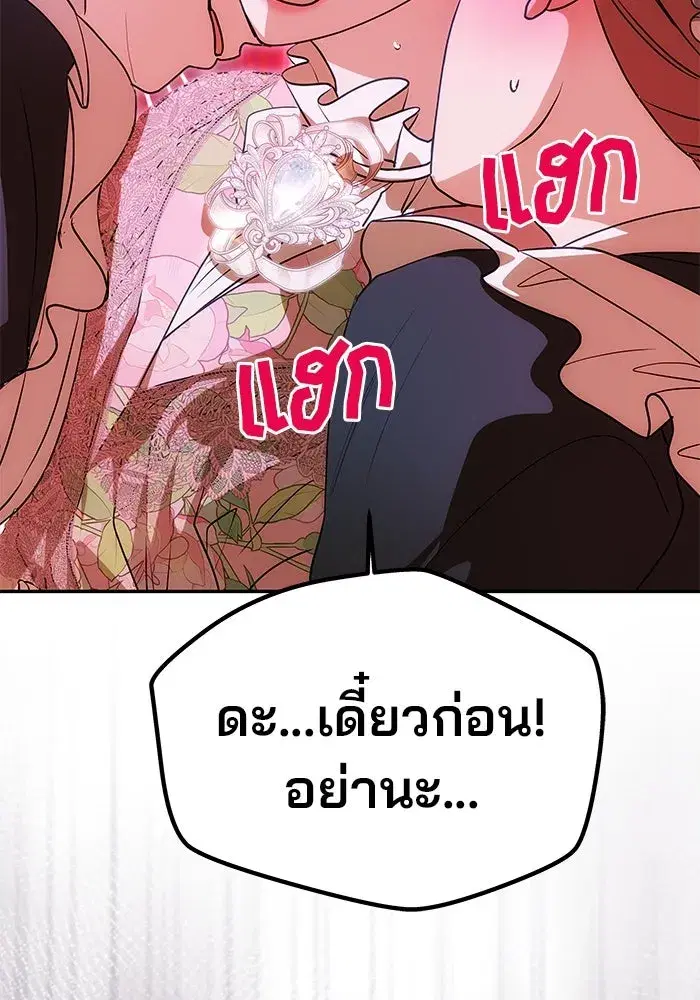 One Husband is Enough – เกมรักจับสามี ตอนที่ 12 — page 37 of 130