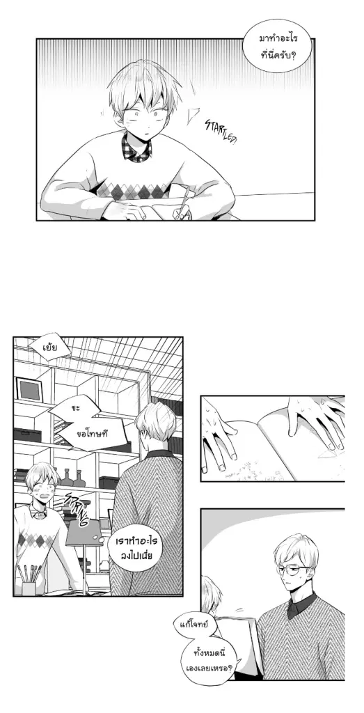 Love is an Illusion! – ซูเปอร์สตาร์ ตอนที่ 43 — page 20 of 32