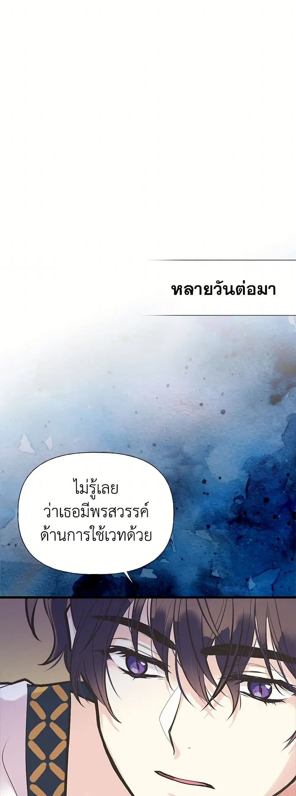 My Sister Picked up the Male Lead ตอนที่ 47 — page 31 of 42