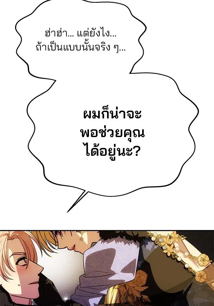 One Husband is Enough – เกมรักจับสามี ตอนที่ 42 — page 130 of 145