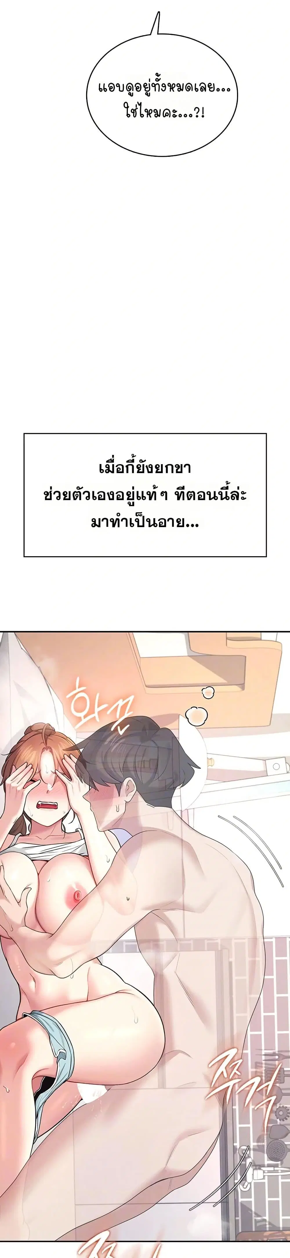 Wireless Touch ตอนที่ 38 — page 9 of 51