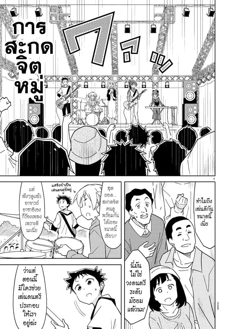 Atsumare! Fushigi Kenkyubu ตอนที่ 171 — page 7 of 8