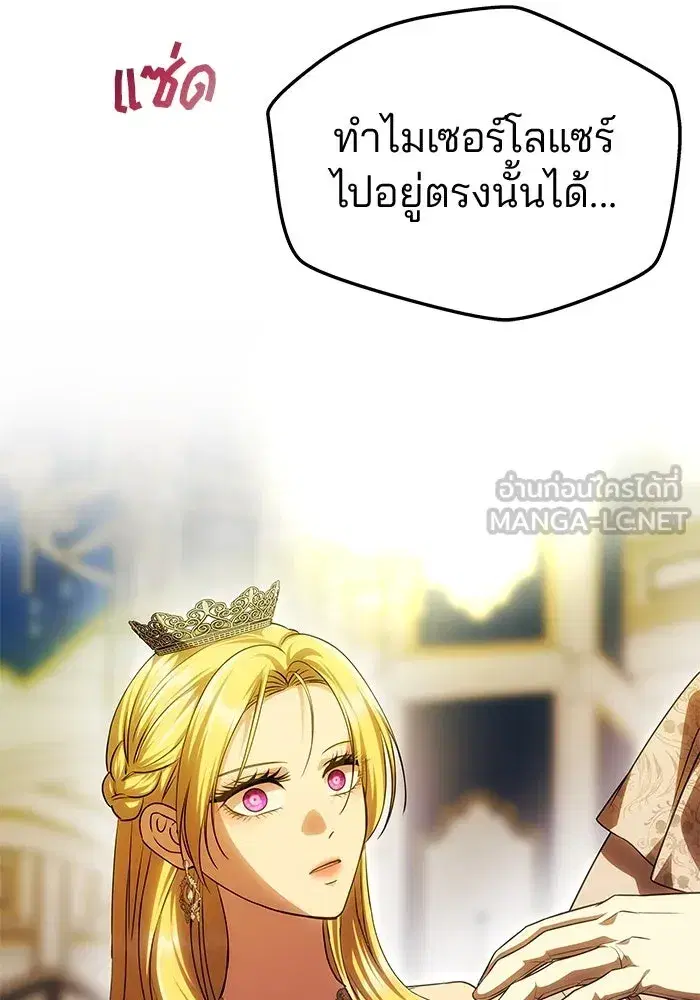 One Husband is Enough – เกมรักจับสามี ตอนที่ 61 — page 57 of 193