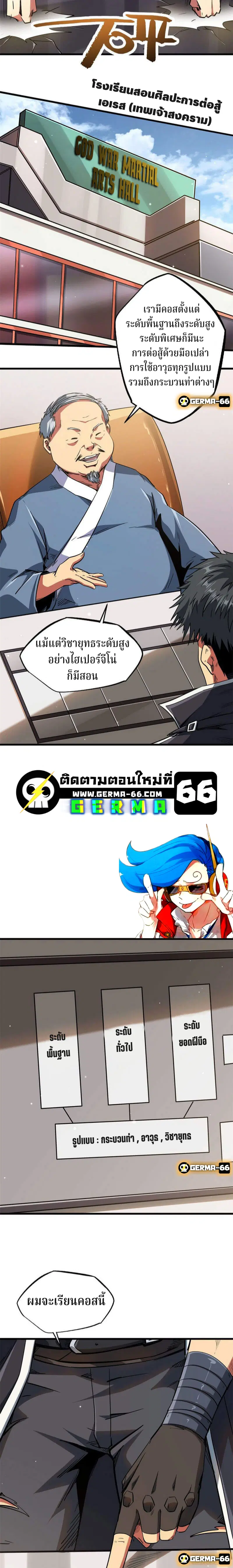Super God Gene ตอนที่ 12 — page 12 of 17