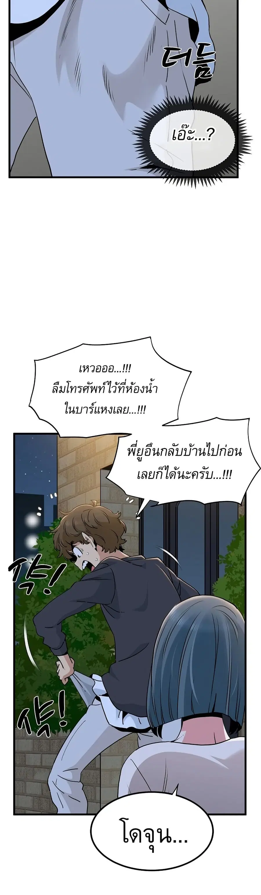The Turning Point ตอนที่ 16 — page 45 of 50