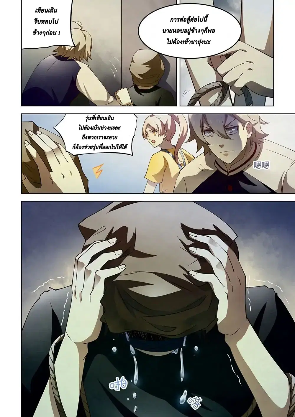 The Last Human ตอนที่ 119 — page 16 of 19