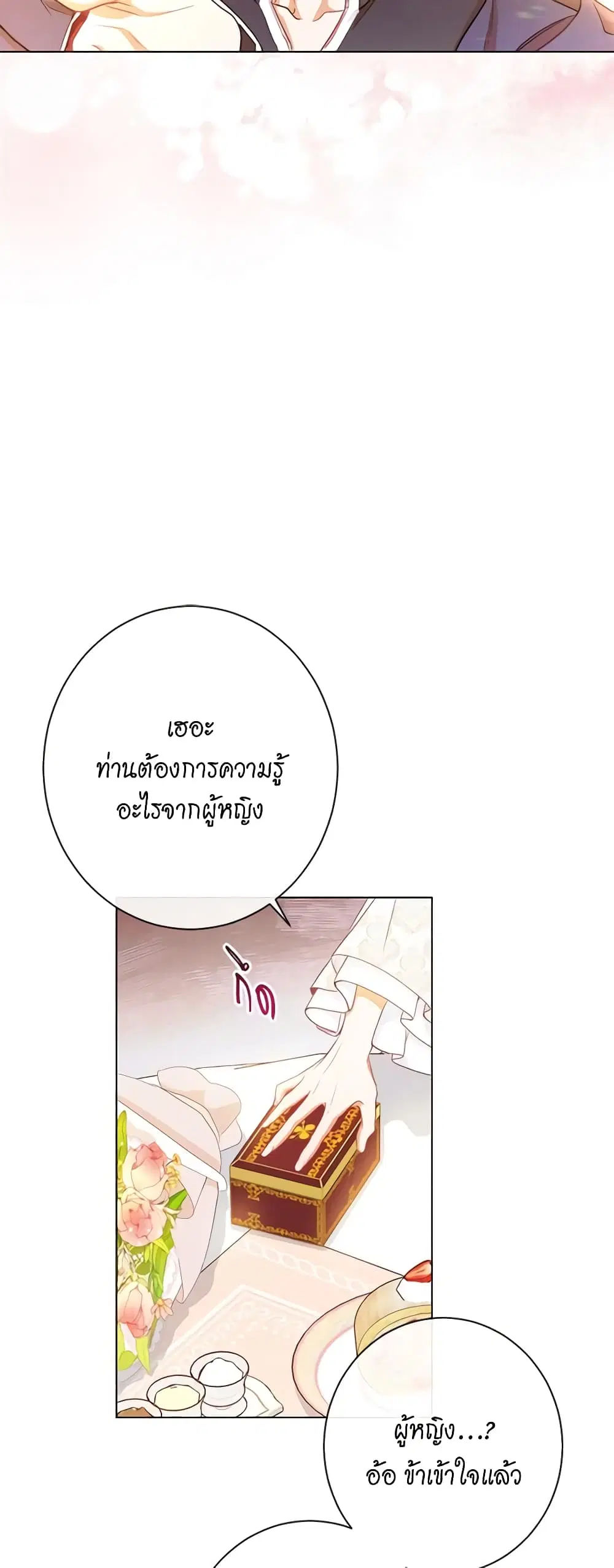 The Villainess Turns the Hourglass ตอนที่ 33 — page 33 of 49