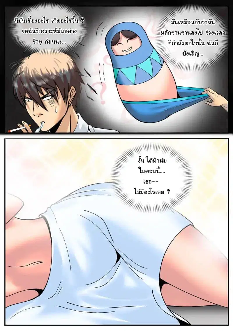 The Superb Captain in the City ตอนที่ 36 — page 11 of 17