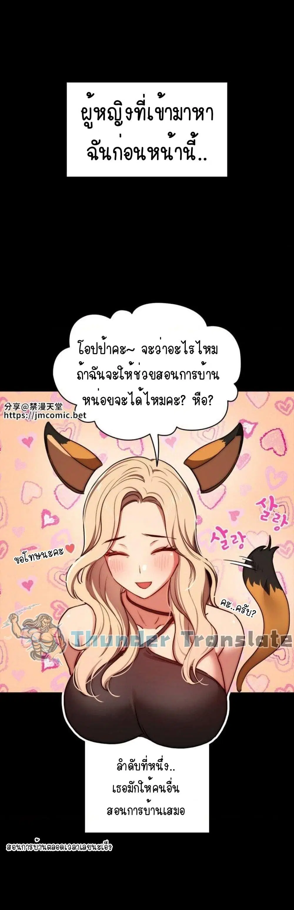 Private Tutoring in These Trying Times ตอนที่ 45 — page 2 of 42