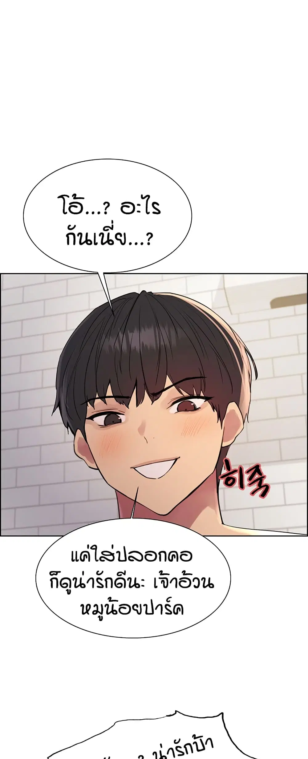 Sex-Stop Watch ตอนที่ 115 — page 3 of 52