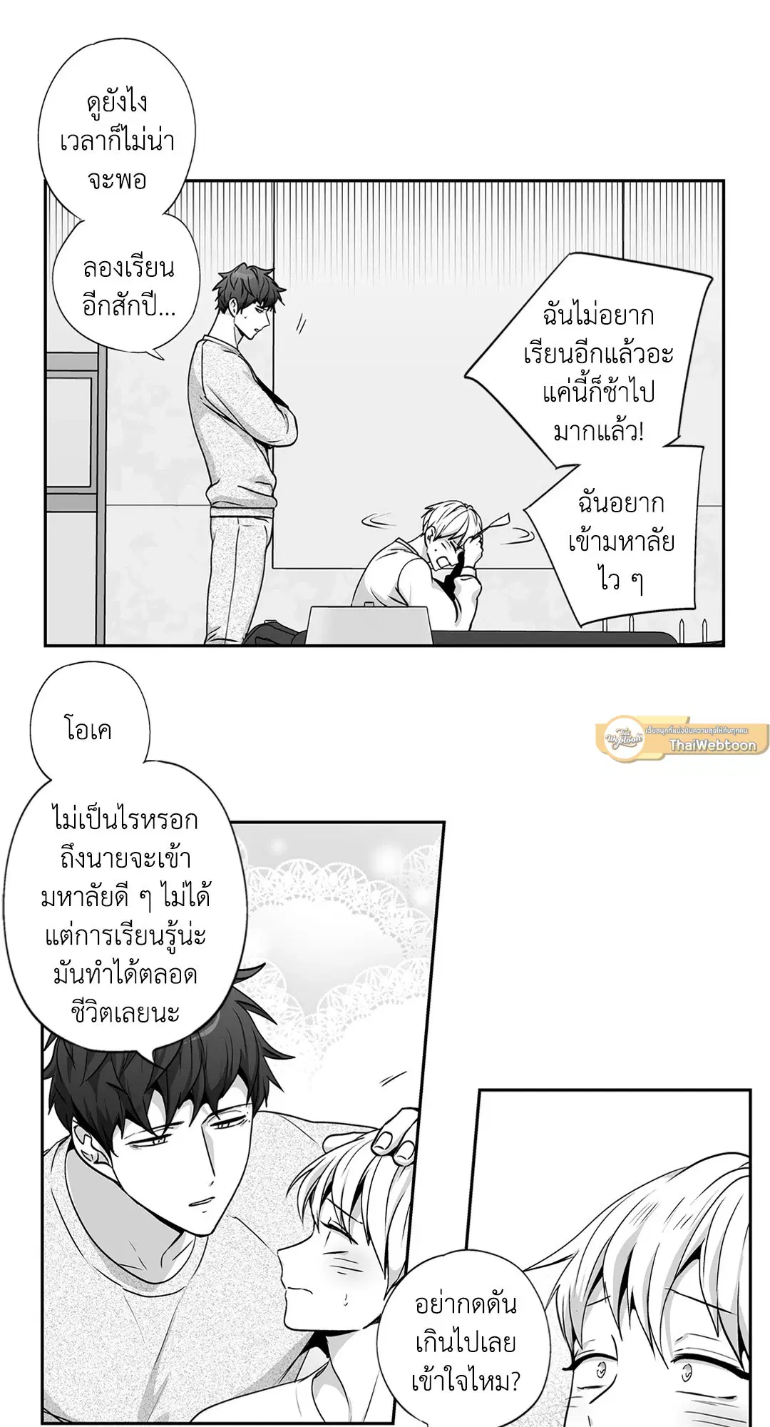 Love is an Illusion! – ซูเปอร์สตาร์ ตอนที่ 45.05 — page 5 of 45