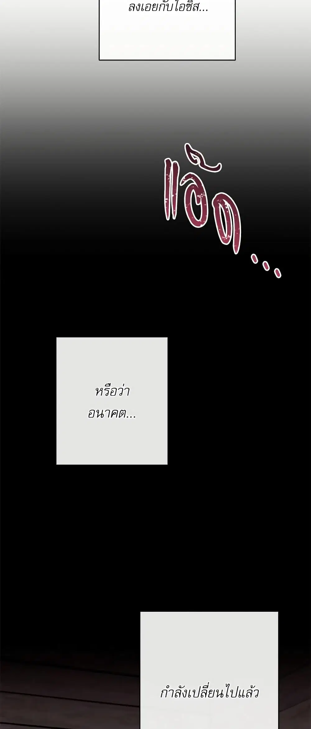 The Villainess Turns the Hourglass ตอนที่ 53 — page 3 of 38