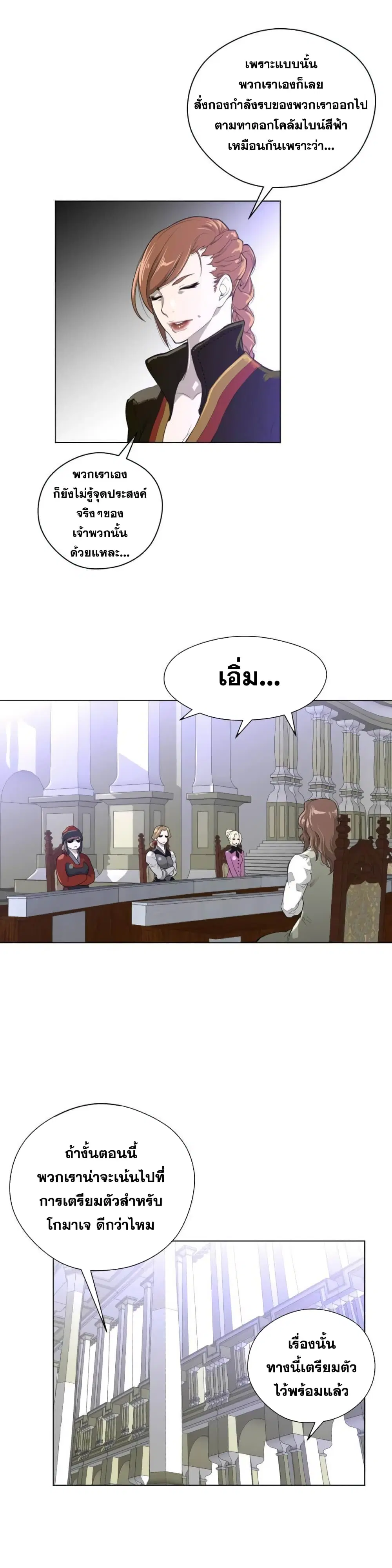 Perfect Half ตอนที่ 22 — page 8 of 25