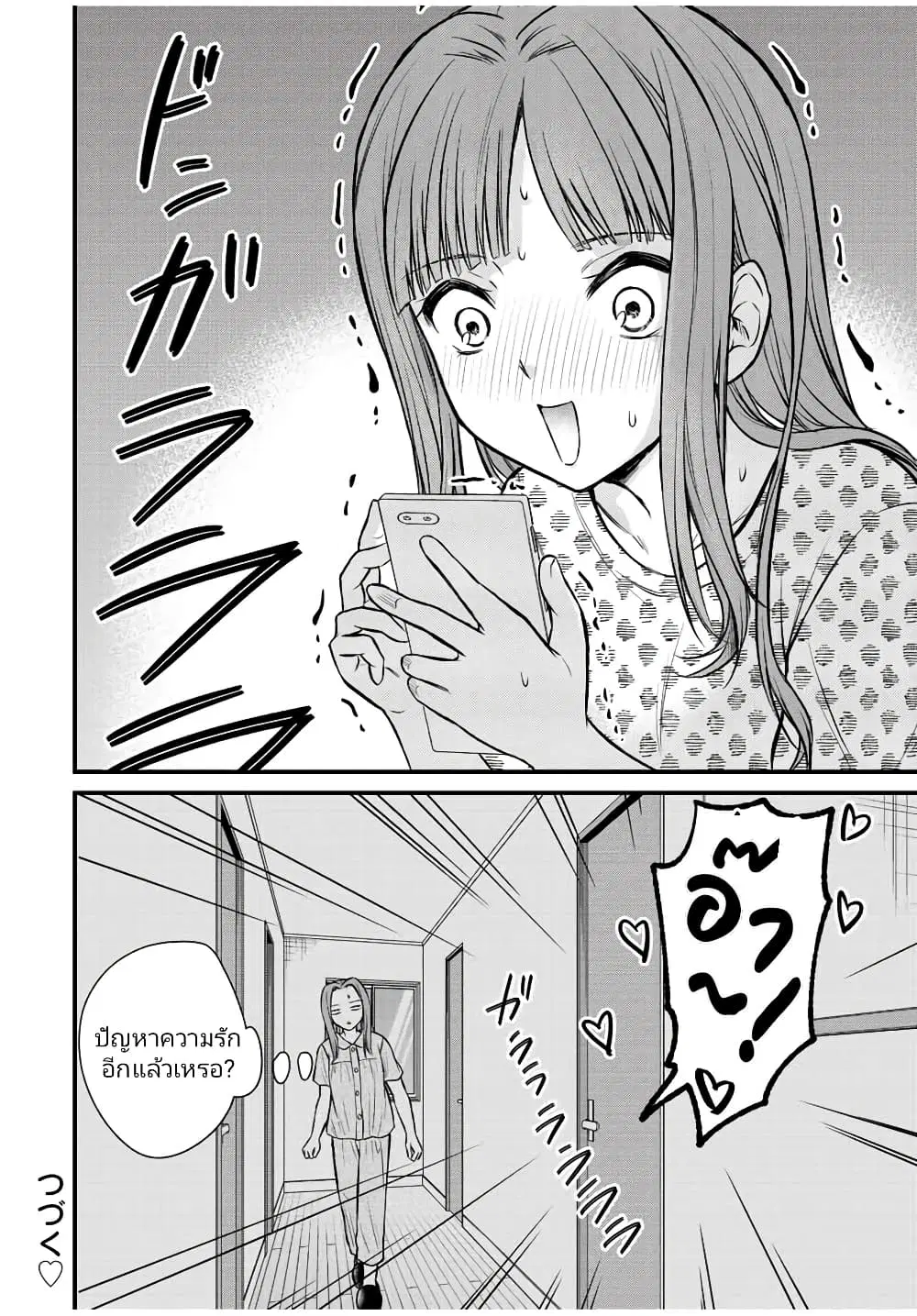 Ojousama no Shimobe ตอนที่ 106 — page 16 of 17