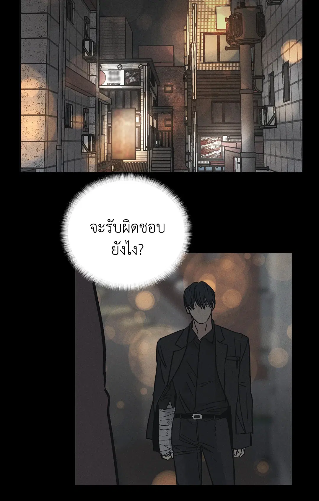 PAYBACK ตอนที่ 4 — page 5 of 61