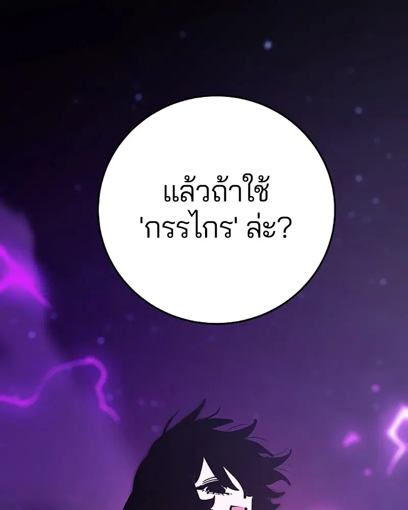 The Player ตอนที่ 137 — page 76 of 150