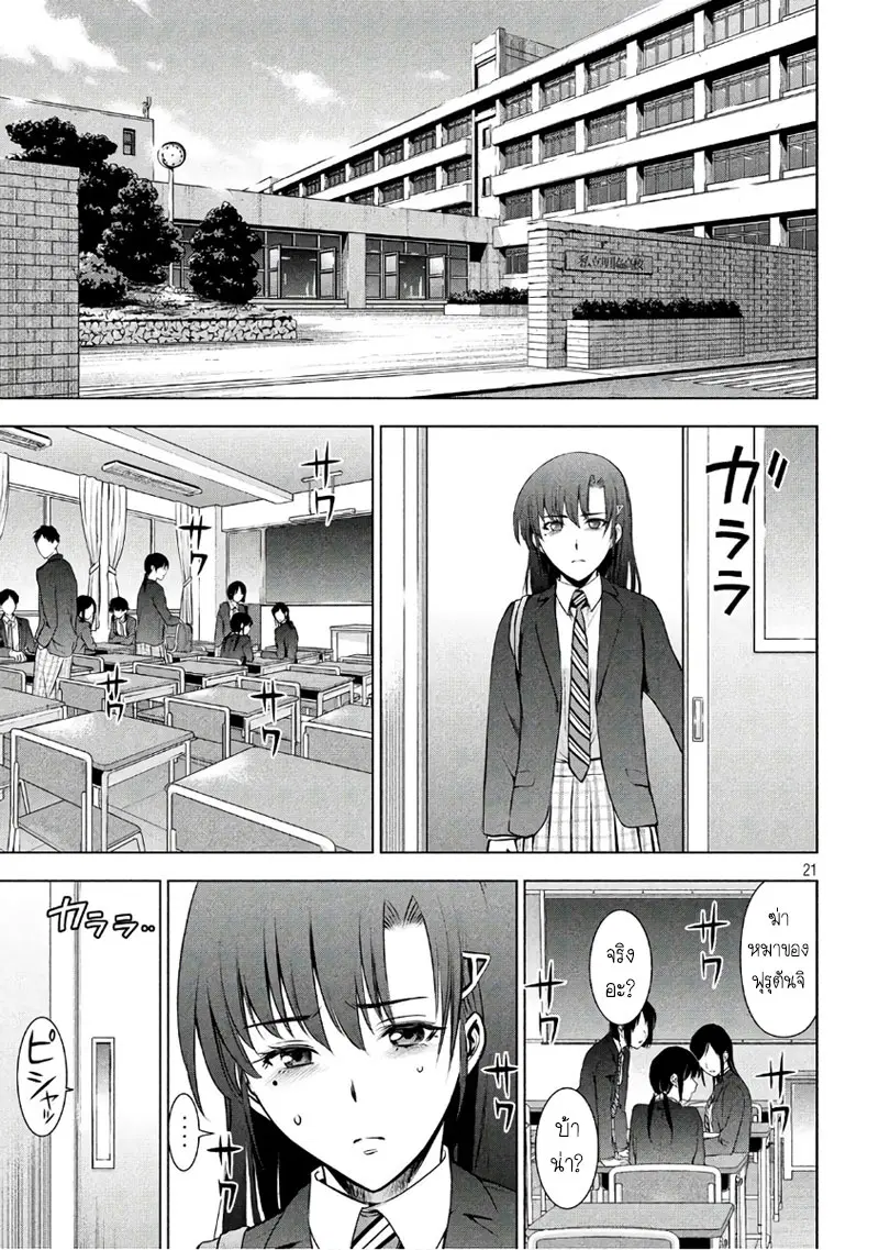 Satanophany ตอนที่ 51 — page 20 of 24