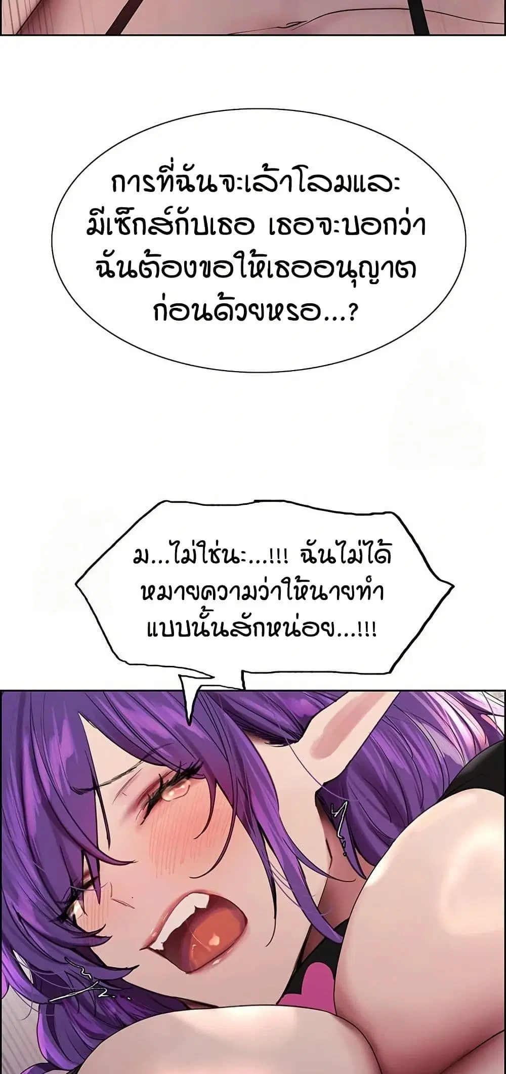 Sex-Stop Watch ตอนที่ 152 — page 36 of 62