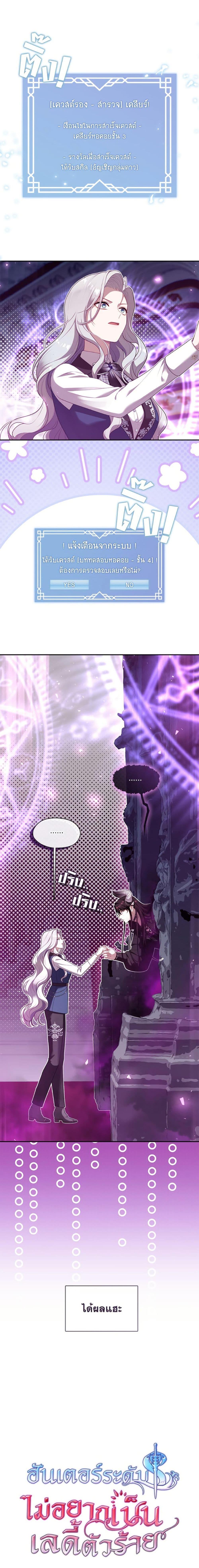 S-Class Hunter Doesn’t Want to Be a Villainous Princess ตอนที่ 68 — page 6 of 21