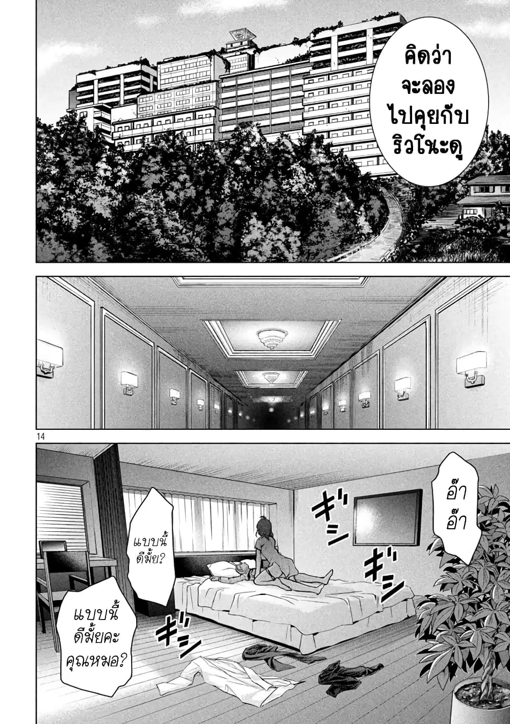 Satanophany ตอนที่ 198 — page 14 of 21