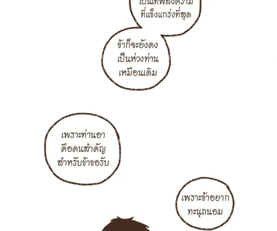 ENNEAD ตอนที่ 109 — page 69 of 91