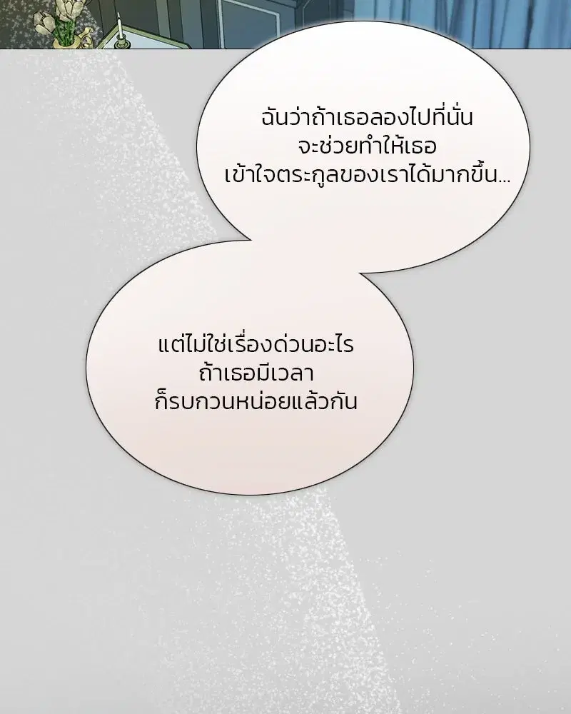 Serena ตอนที่ 66 — page 104 of 131