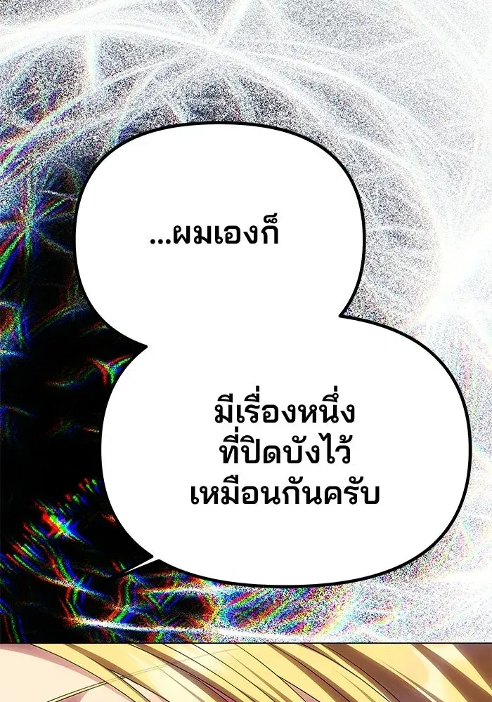 One Husband is Enough – เกมรักจับสามี ตอนที่ 72 — page 190 of 244