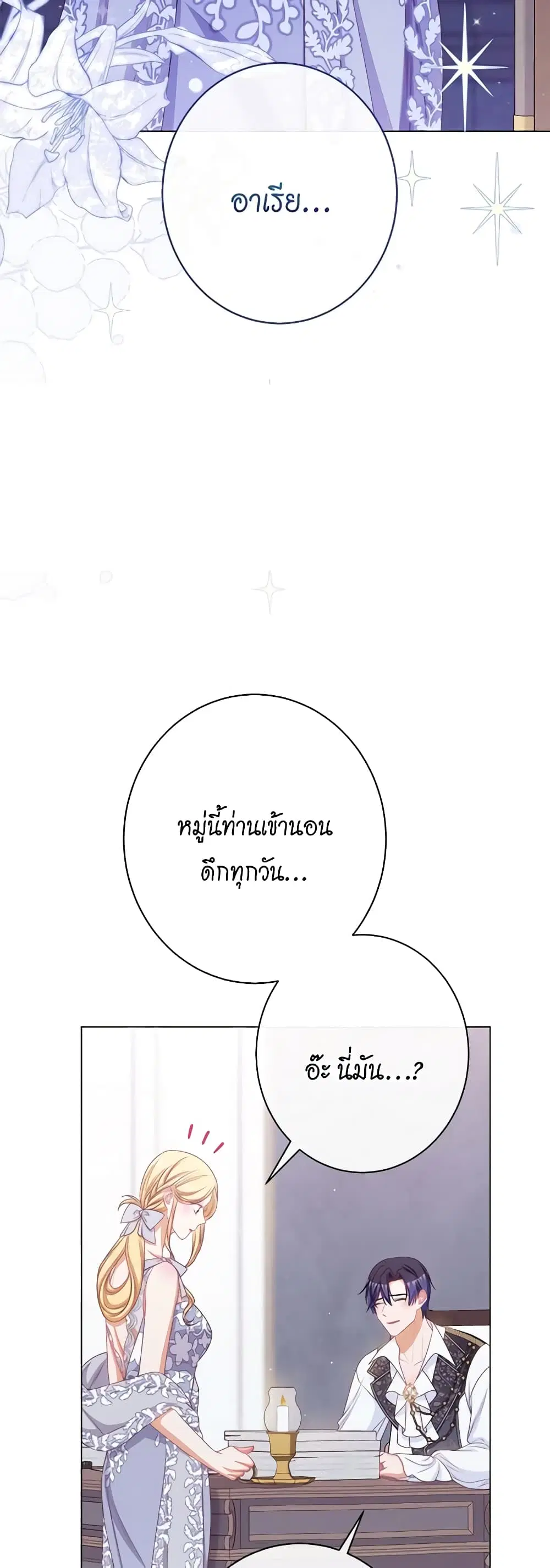The Villainess Turns the Hourglass ตอนที่ 121 — page 14 of 52