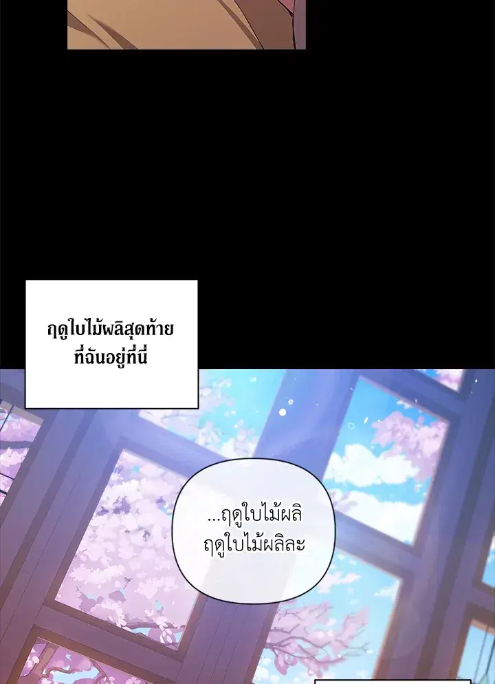 The Broken Ring – This Marriage Will Fail Anyway ตอนที่ 10 — page 43 of 95
