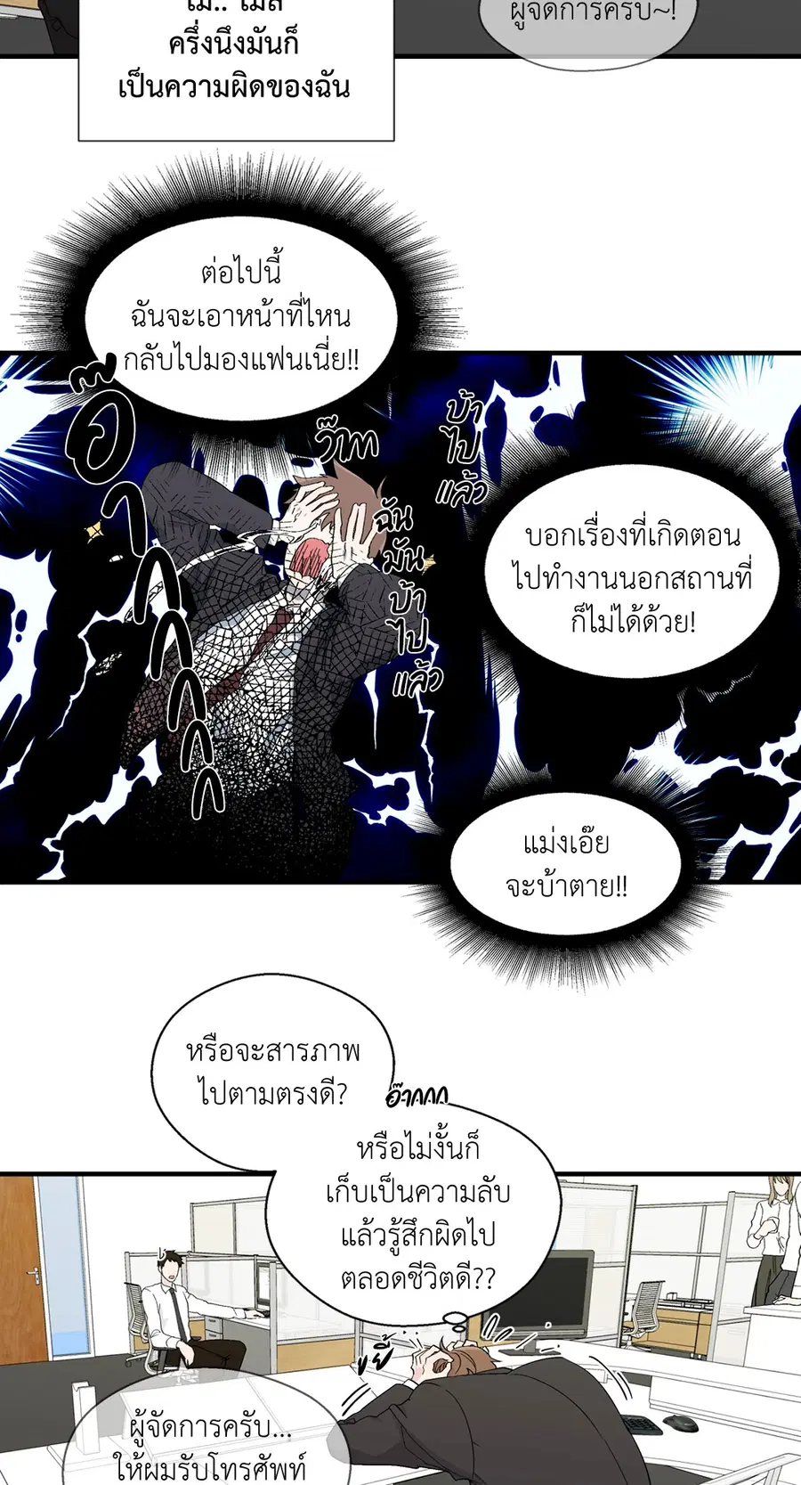A Man of Virtue ตอนที่ 12 — page 23 of 46