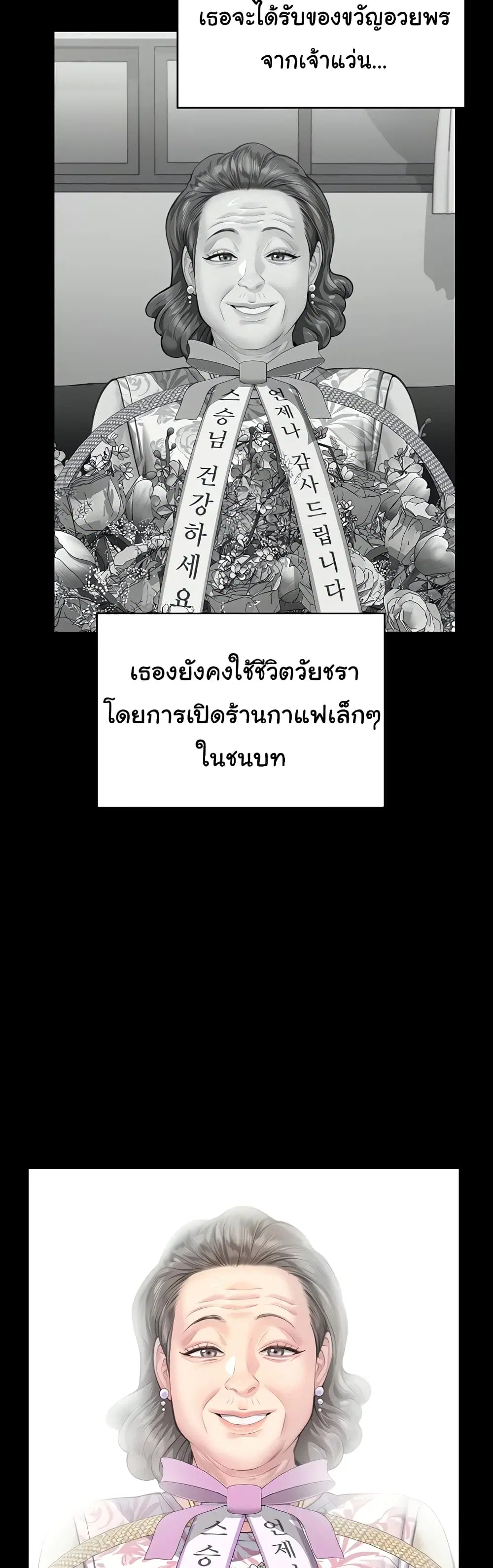 Queen Bee ตอนที่ 340 — page 48 of 61