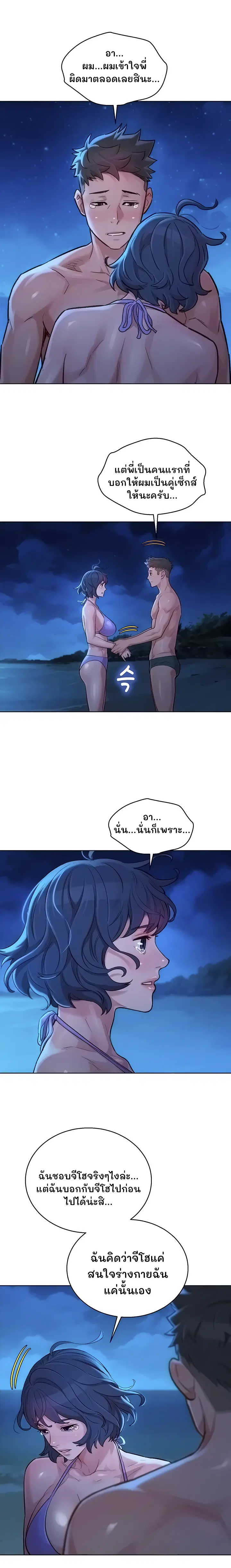 Sister Neighbors ตอนที่ 138 — page 2 of 7