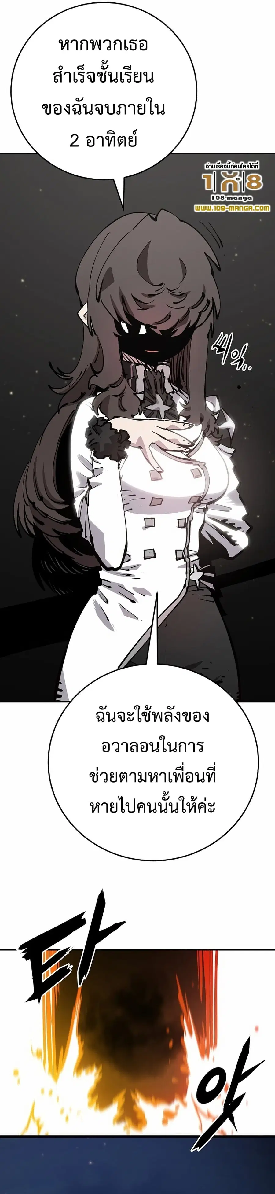 The Player ตอนที่ 84 — page 14 of 29